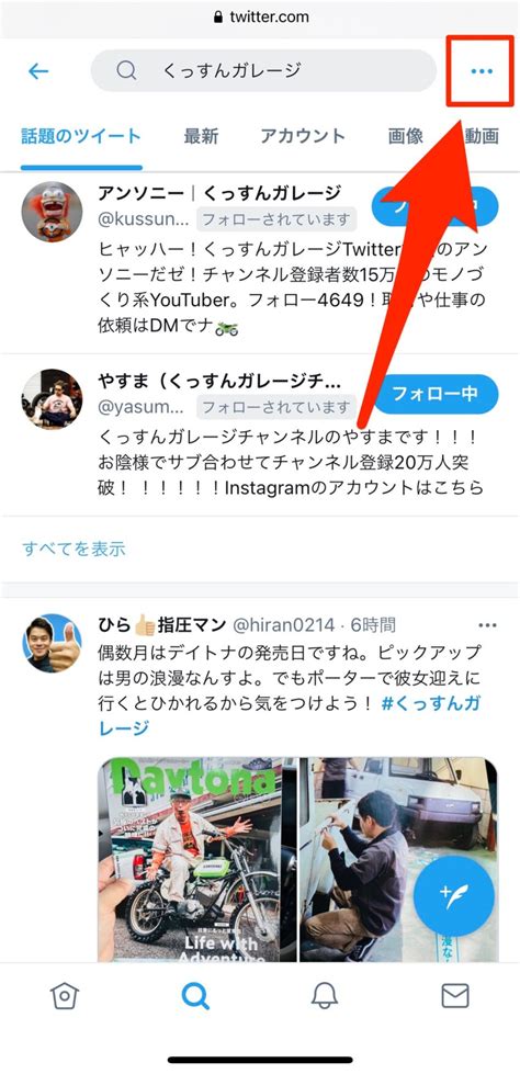 【Twitter】検索キーワードを保存する方法と、保存した検索を利。